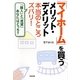 「マイホーム」を買うメリット・デメリット本当のところズバリ!―「購入」と「賃貸」あなたはどっち? [単行本]