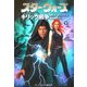 スター・ウォーズ キリック戦争〈下巻〉 [文庫]