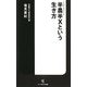 半農半Xという生き方(ソニー・マガジンズ新書) [新書]