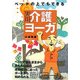 ベッドの上でもできる実用介護ヨーガ [単行本]
