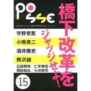 POSSE vol.15（POSSE vol.15） [単行本]