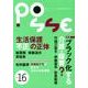 POSSE vol.16（POSSE vol.16） [単行本]