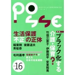 POSSE vol.16（POSSE vol.16） [単行本]
