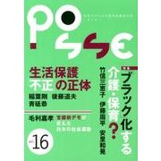 POSSE vol.16（POSSE vol.16） [単行本]
