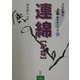連綿「かな」(プロに学ぶ書のテクニック〈8〉) [全集叢書]
