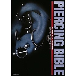 ピアッシング・バイブル 増補完全版 [単行本]