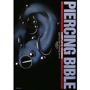 ピアッシング・バイブル 増補完全版 [単行本]