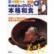中嶋貞治のDVDで本格和食－作り方がひと目でわかる（別冊山と溪谷） [ムックその他]