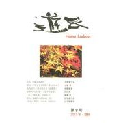 遊民 第8号(2013年・深秋) [単行本]