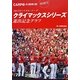 2013セントラル・リーグクライマックスシリーズ進出記念グラフ [単行本]