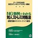 NG事例でわかる対人ストレス対処法―感情労働のギスギス・イライラ解消 [単行本]