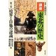 講座 東北の歴史〈第3巻〉境界と自他の認識 [全集叢書]