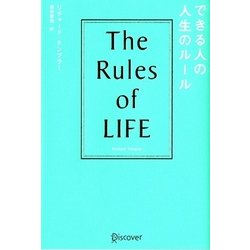 ヨドバシ.com - できる人の人生のルール [単行本] 通販【全品