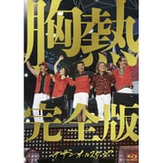 SUPER SUMMER LIVE 2013 "灼熱のマンピー!! G★スポット解禁!!" 胸熱完全版