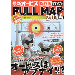 最新オービスFULLMAP2014 [ムックその他]
