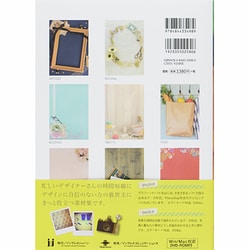 ヨドバシ Com 大人可愛い背景と写真の素材集 デジタルデザインbook 単行本 通販 全品無料配達