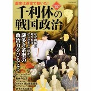 千利休(仮)綜合ムック [ムックその他]