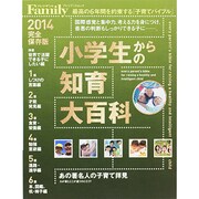 小学生からの知育大百科2014完全保存版 [ムックその他]