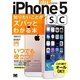 au版 iPhone 5s/5c―知りたいことがズバッとわかる本(ポケット百科) [単行本]