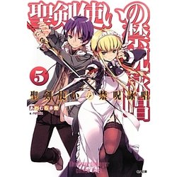 聖剣使いの禁呪詠唱(ワールドブレイク)〈5〉(GA文庫) [文庫]