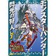 モンスターハンター　閃光の狩人（７）(ファミ通クリアコミックス) [コミック]