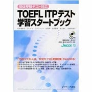 TOEFL ITPテスト学習スタートブック（J MOOK 13） [ムックその他]