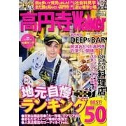 高円寺ウォーカー ウォーカームック（ウォーカームック） [ムックその他]