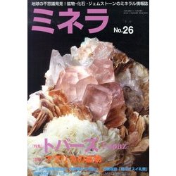ミネラ 2013年 12月号 [雑誌]
