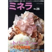 ミネラ 2013年 12月号 [雑誌]