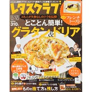 レタスクラブ 2013年 12/10号 [雑誌]