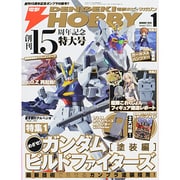 電撃 HOBBY MAGAZINE (ホビーマガジン) 2014年 01月号 [雑誌]