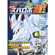 電撃スパロボ魂! 2014年 01月号 [雑誌]