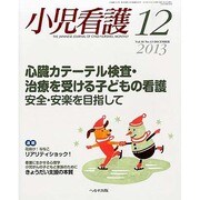 小児看護 2013年 12月号 [雑誌]