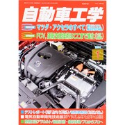 自動車工学 2014年 01月号 [雑誌]