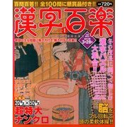 漢字百楽 2014年 01月号 [雑誌]