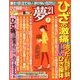 夢 21 2014年 01月号 [雑誌]
