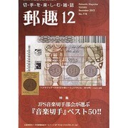 YUSHU (ユウシュ) 2013年 12月号 [雑誌]