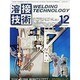 溶接技術 2013年 12月号 [雑誌]