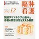 臨牀看護 2013年 12月号 [雑誌]