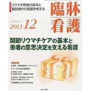 臨牀看護 2013年 12月号 [雑誌]