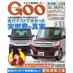 GOO 東海版 2013年 12/18号 [雑誌]