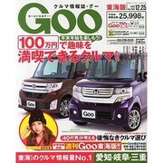 GOO 東海版 2013年 12/25号 [雑誌]