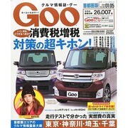 GOO首都圏版 2014年 1/5号 [雑誌]