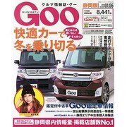 GOO 静岡版 2014年 1/6号 [雑誌]