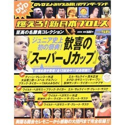 燃えろ ! 新日本プロレス 2013年 12/5号 [雑誌]