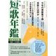 短歌増刊 短歌年鑑平成26年版 2014年 01月号 [雑誌]