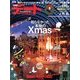 TOKYOデートスペシャルなび 2014年 01月号 [雑誌]