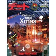 TOKYOデートスペシャルなび 2014年 01月号 [雑誌]