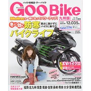 Goo Bike 九州版 2014年 01月号 [雑誌]