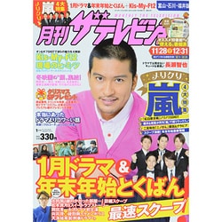 月刊 ザテレビジョン 富山石川福井版 2014年 01月号 [雑誌]